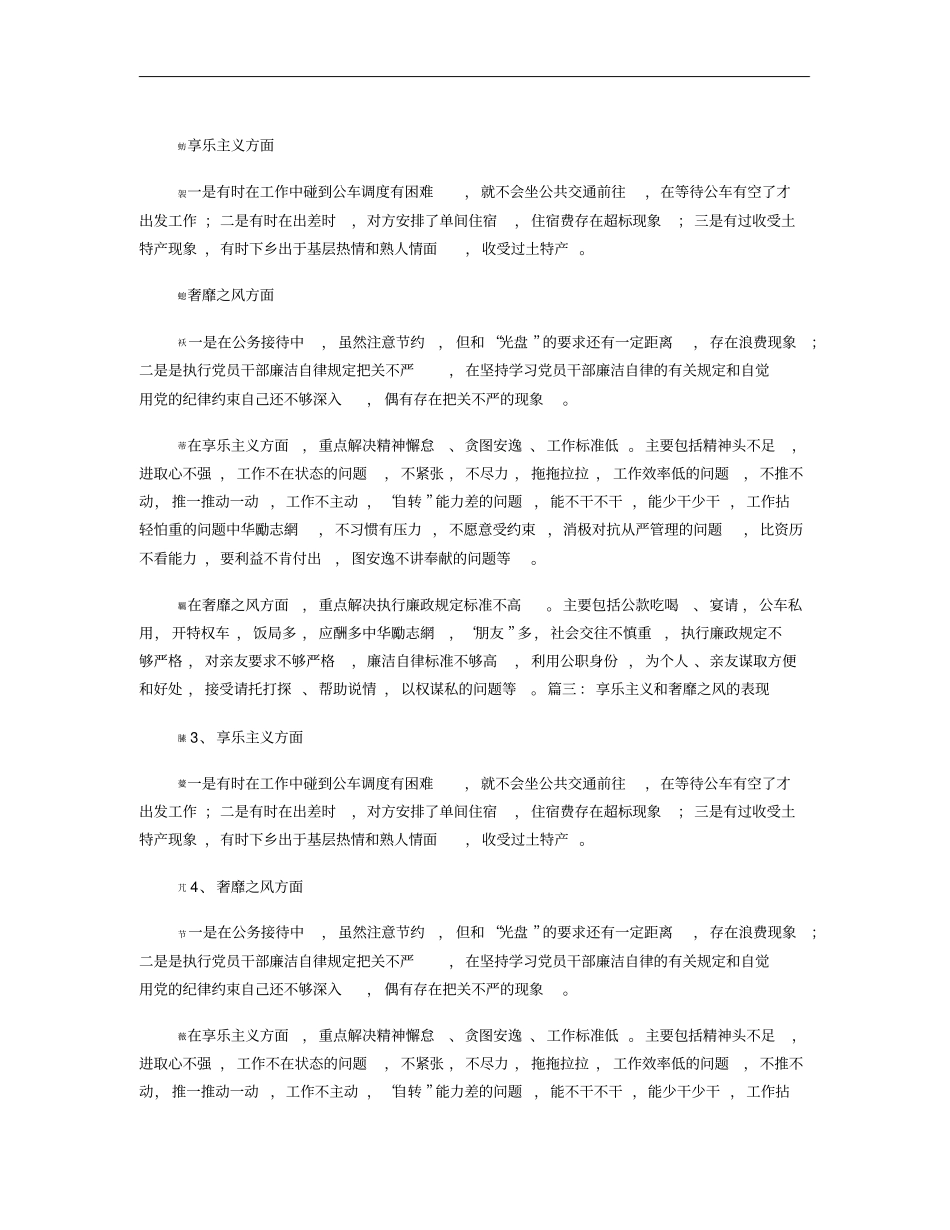 享乐主义和奢靡之风的具体表现_第3页