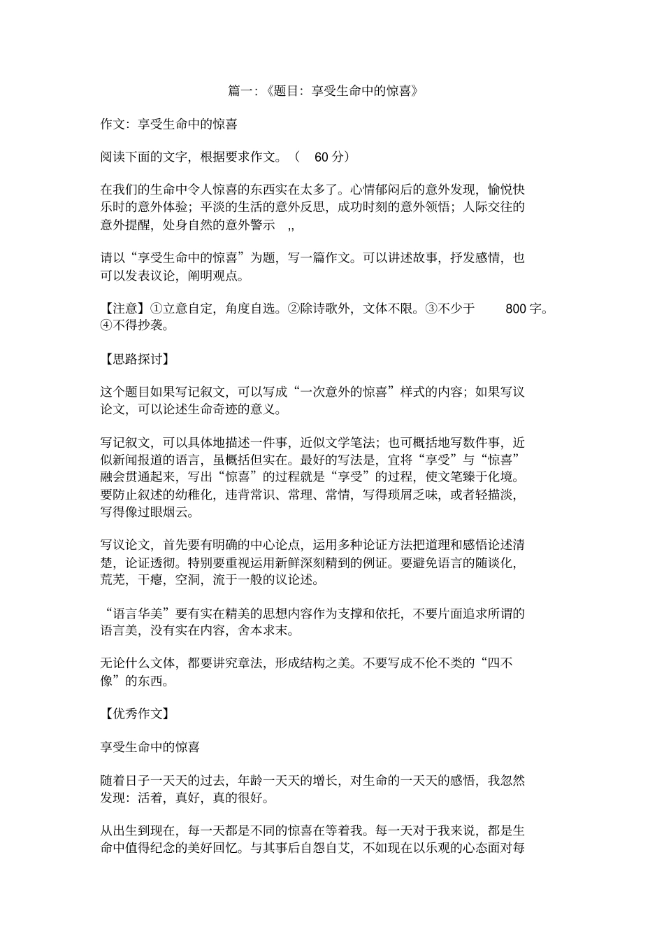 享受生命中的乐趣_第1页