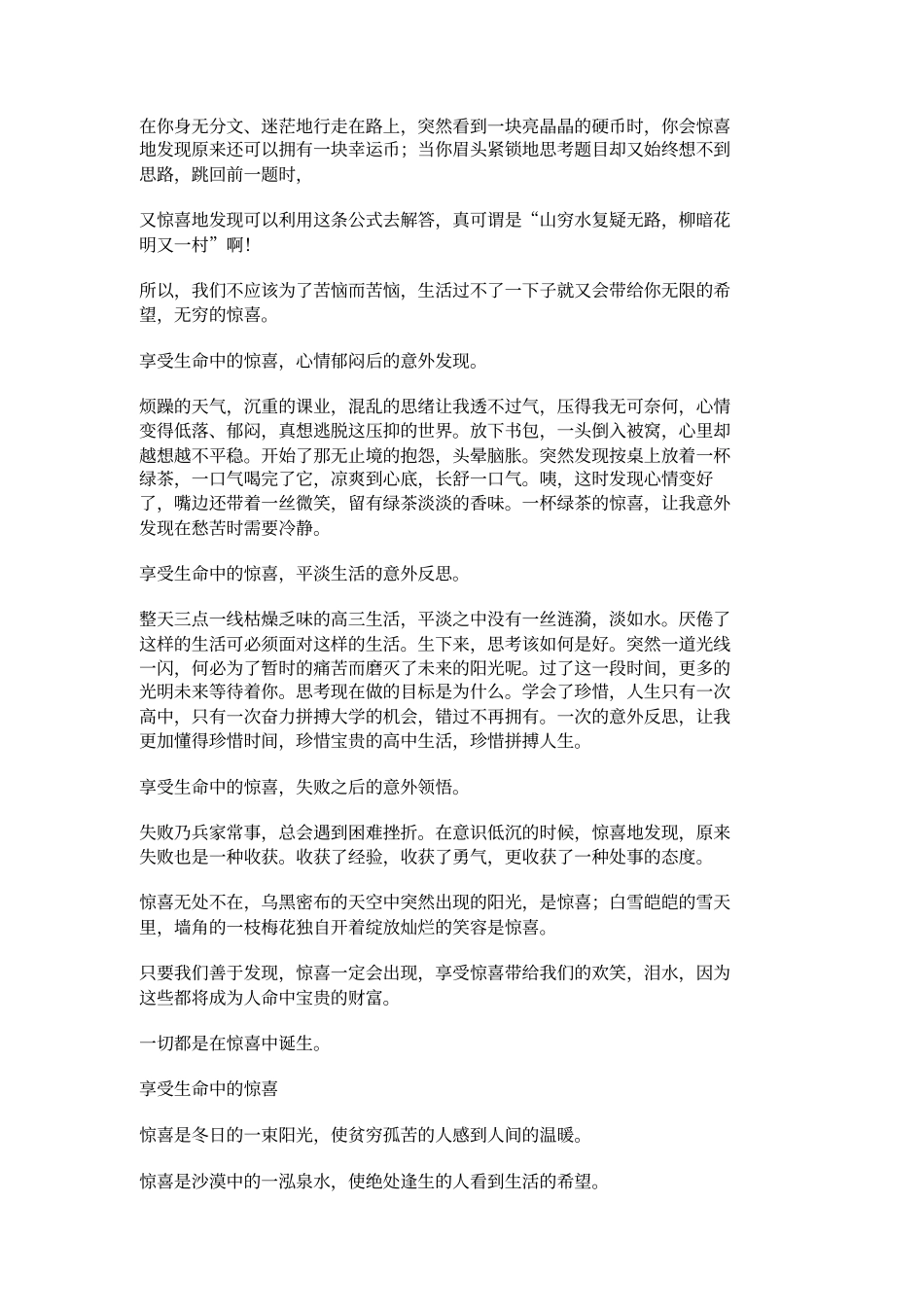 享受生命中的乐趣_第3页