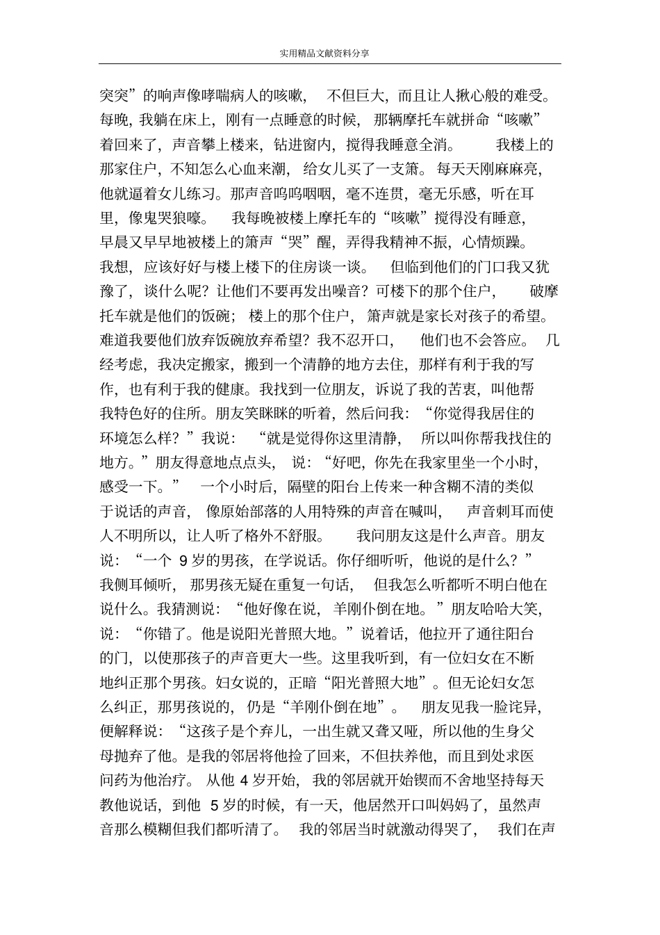 享受生活作业有答案_第2页