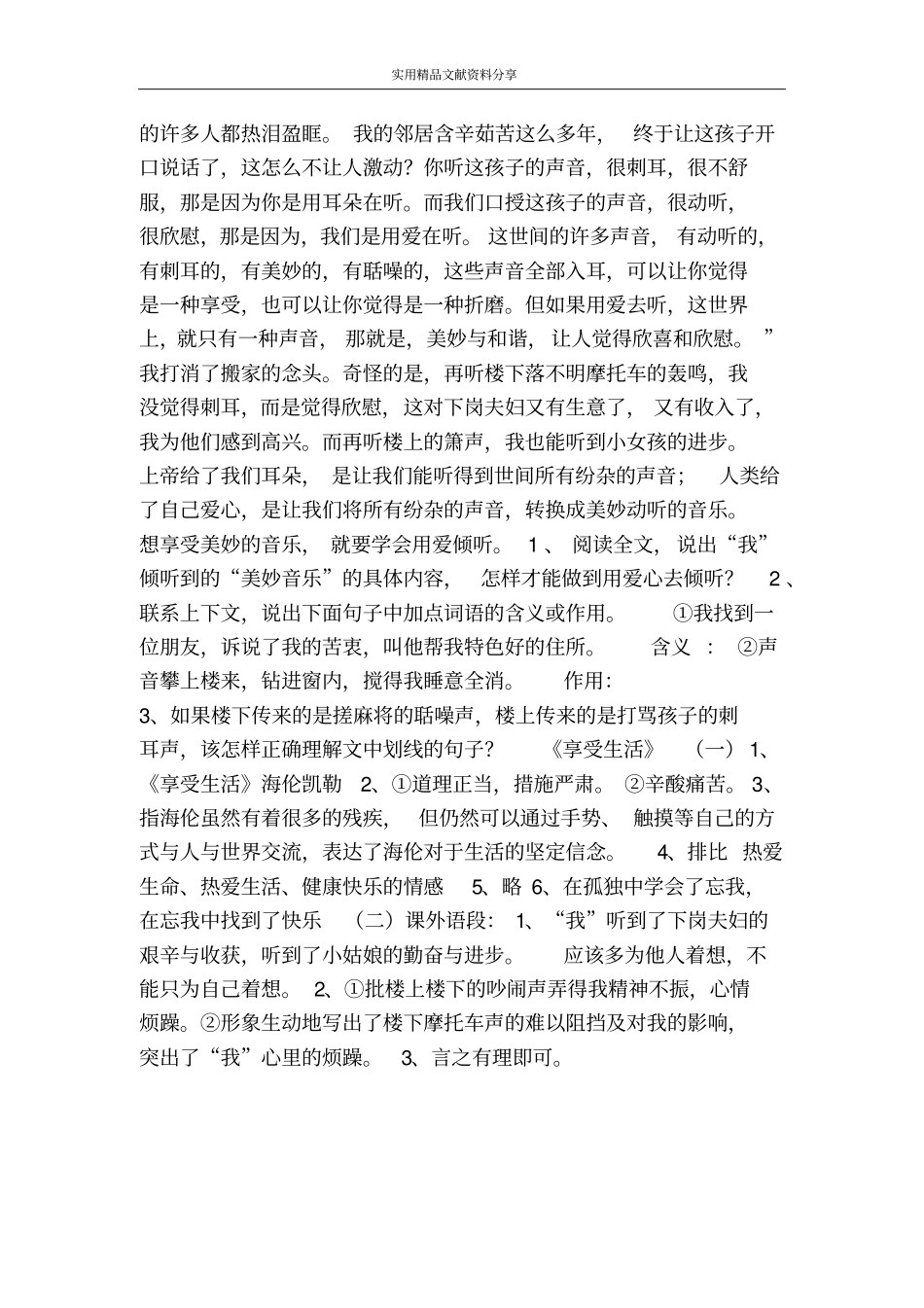 享受生活作业有答案_第3页