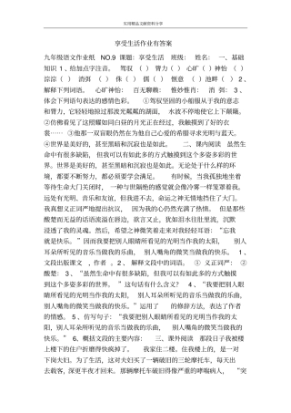 享受生活作业有答案