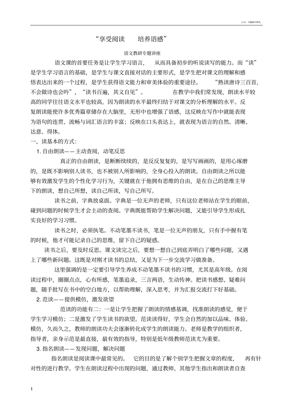 享受阅读___培养语感_第1页