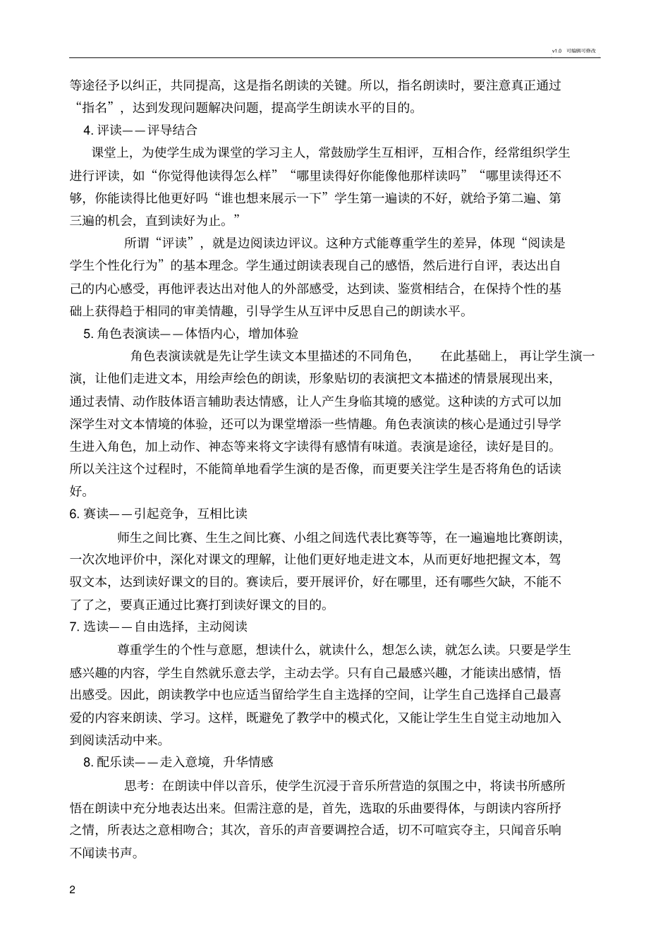 享受阅读___培养语感_第2页