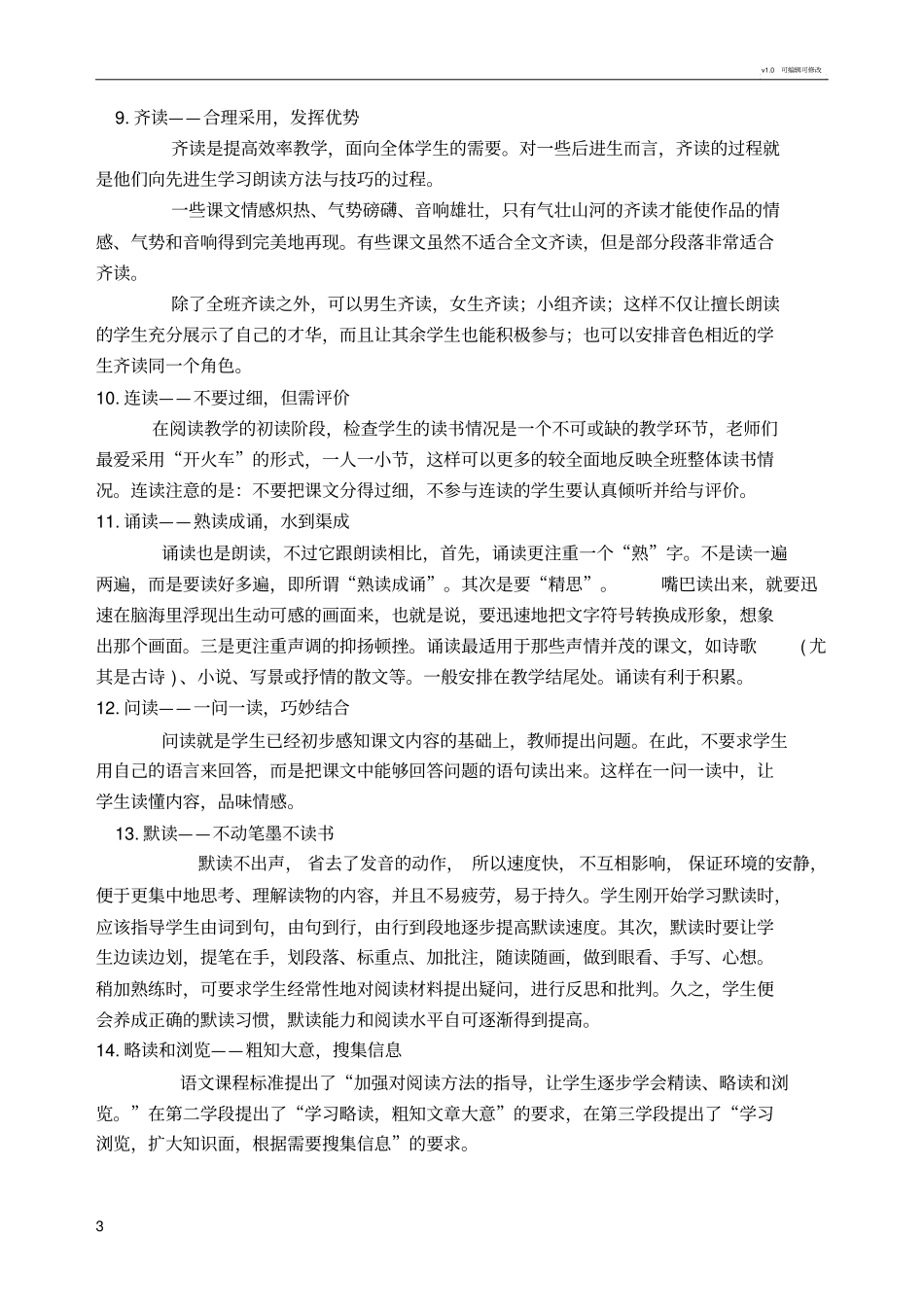 享受阅读___培养语感_第3页