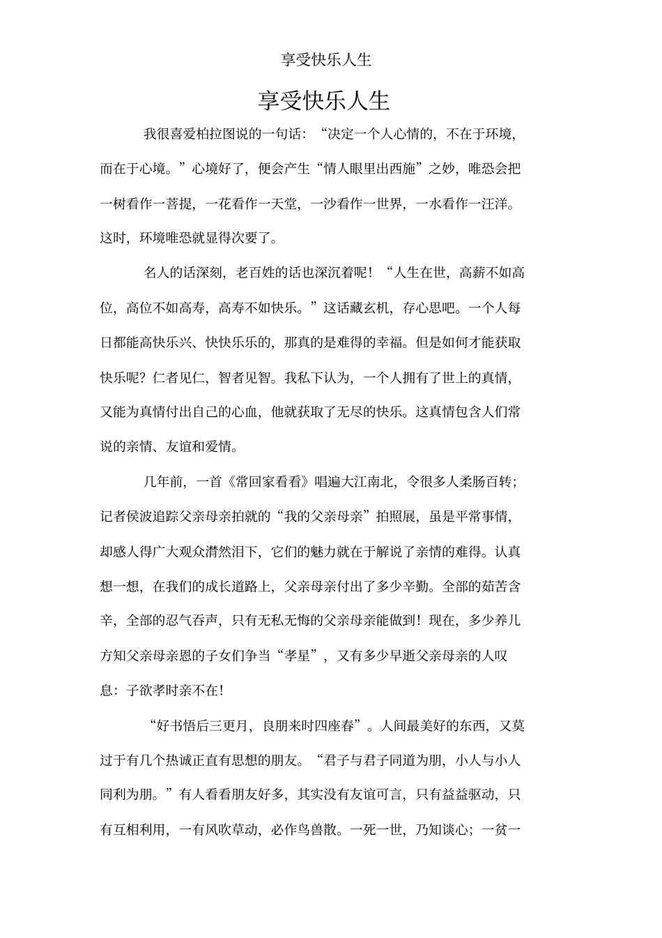 享受快乐人生_第1页