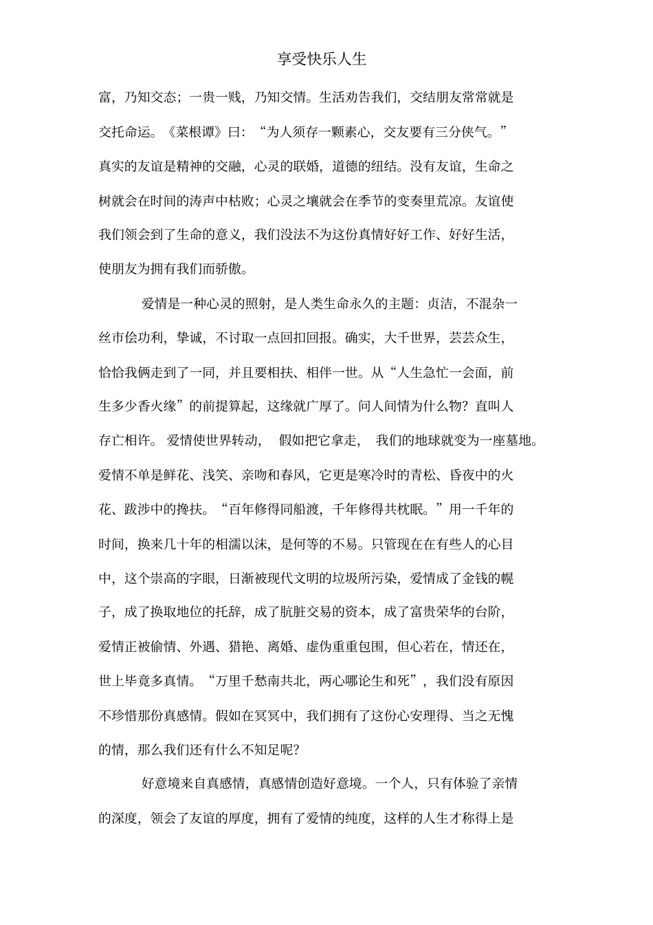 享受快乐人生_第2页