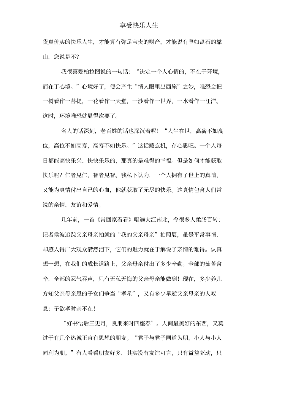 享受快乐人生_第3页