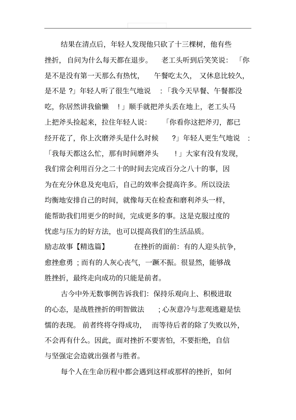享用一生的励志故事_第2页