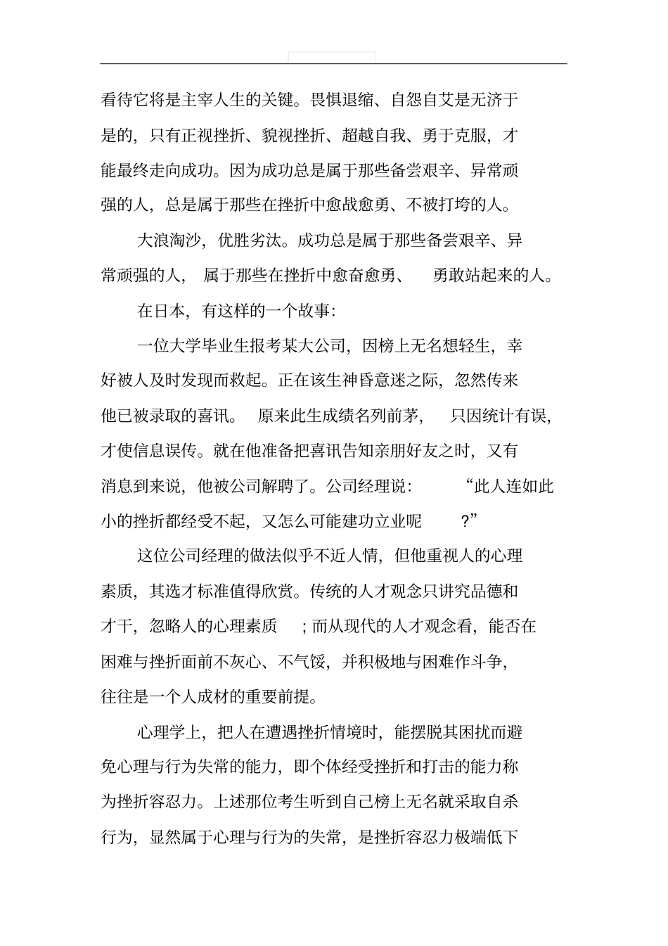 享用一生的励志故事_第3页