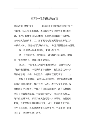 享用一生的励志故事