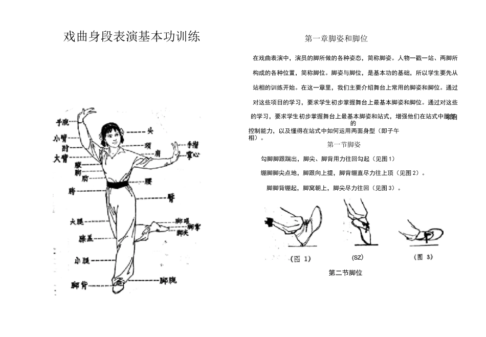 戏曲身段表演基本功训练-图文_第1页