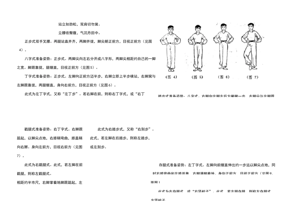 戏曲身段表演基本功训练-图文_第2页