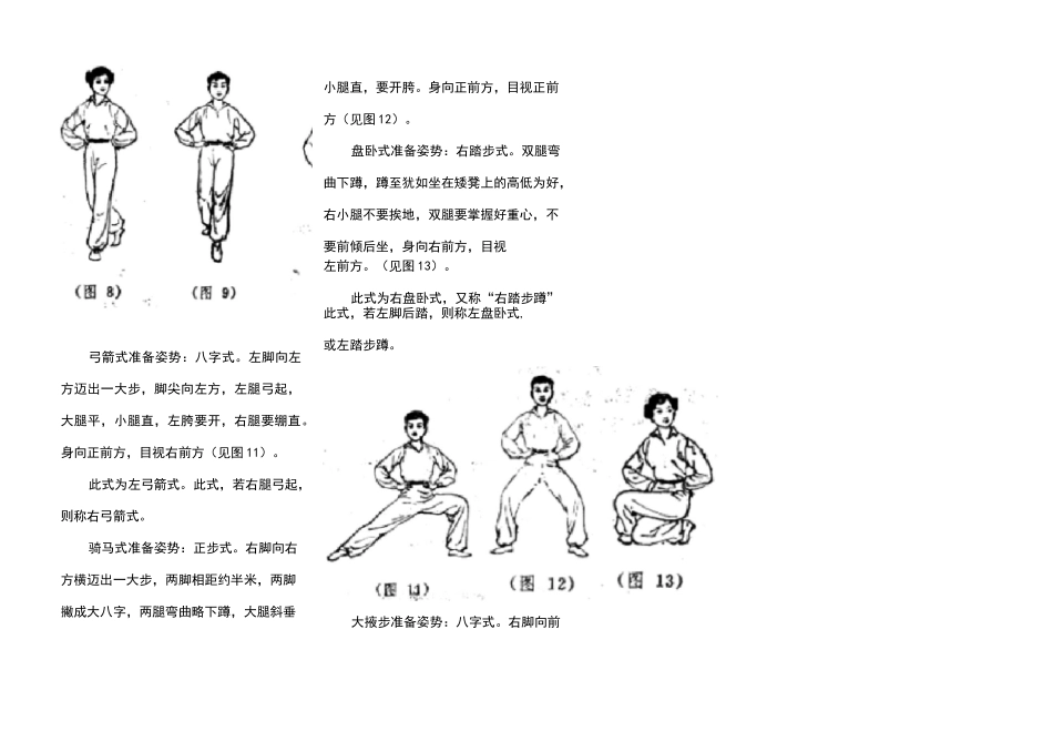 戏曲身段表演基本功训练-图文_第3页