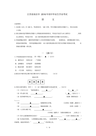 京2016年中考语文试题-含答案