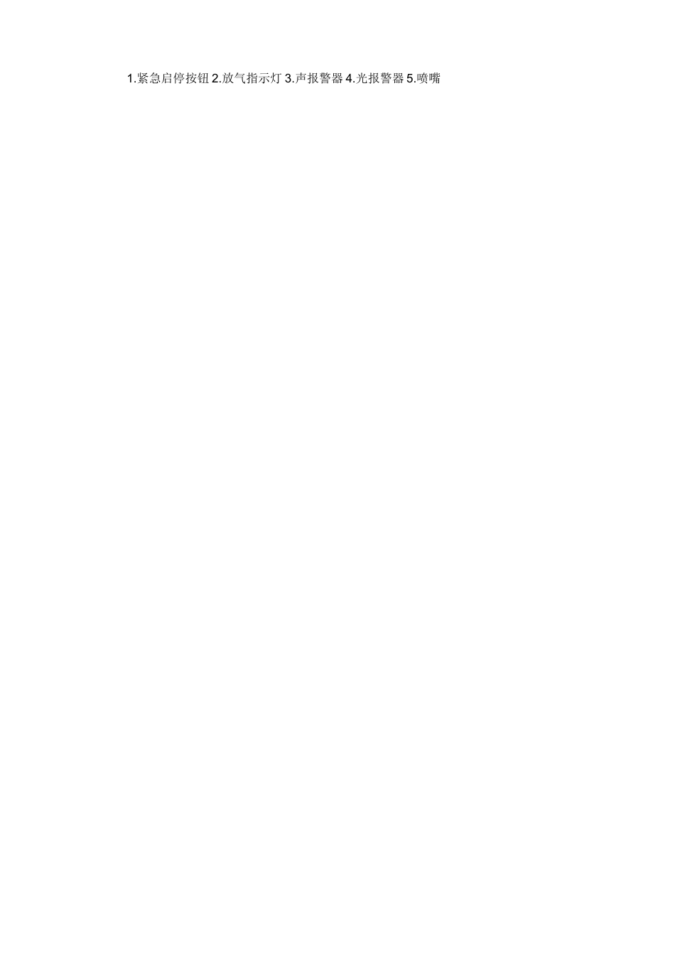 气体灭火系统简介_第3页