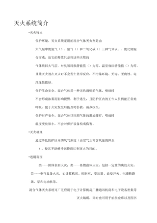 气体灭火系统简介