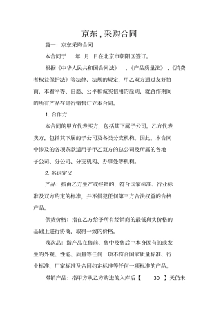 京东,采购合同