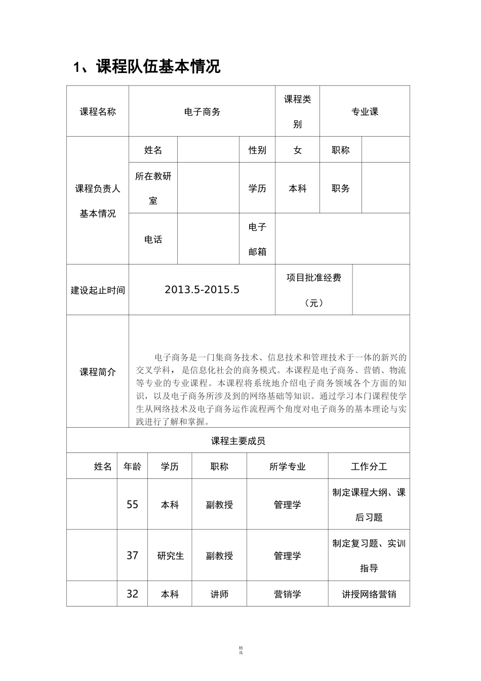 精品开放课程建设任务书_第3页