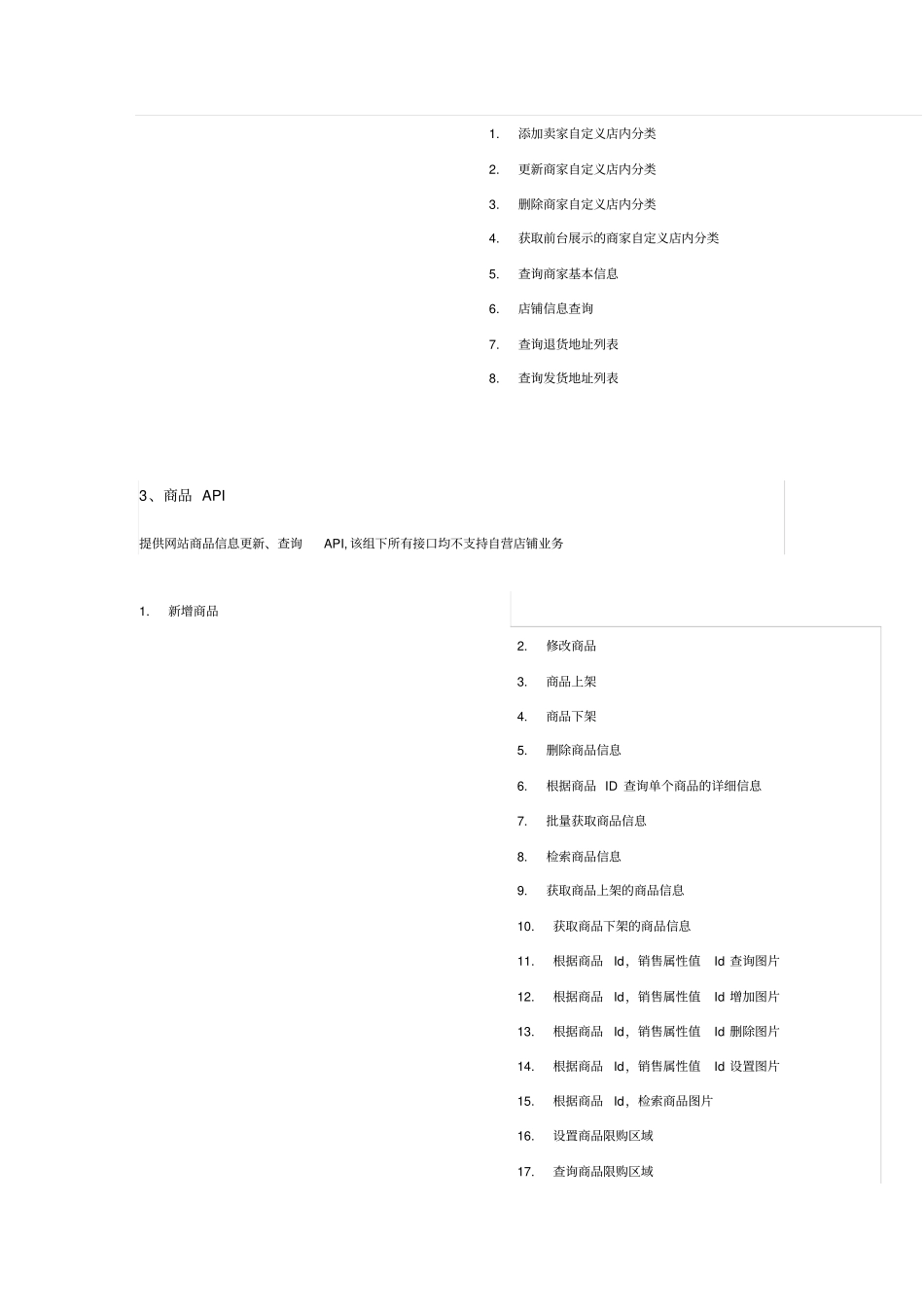 京东API接口整理_第2页
