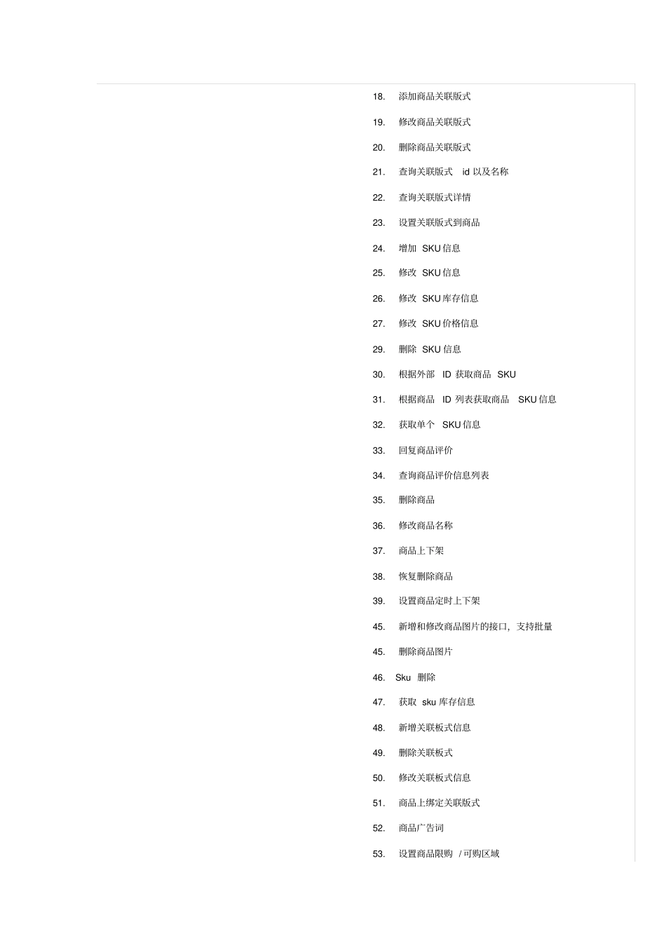 京东API接口整理_第3页