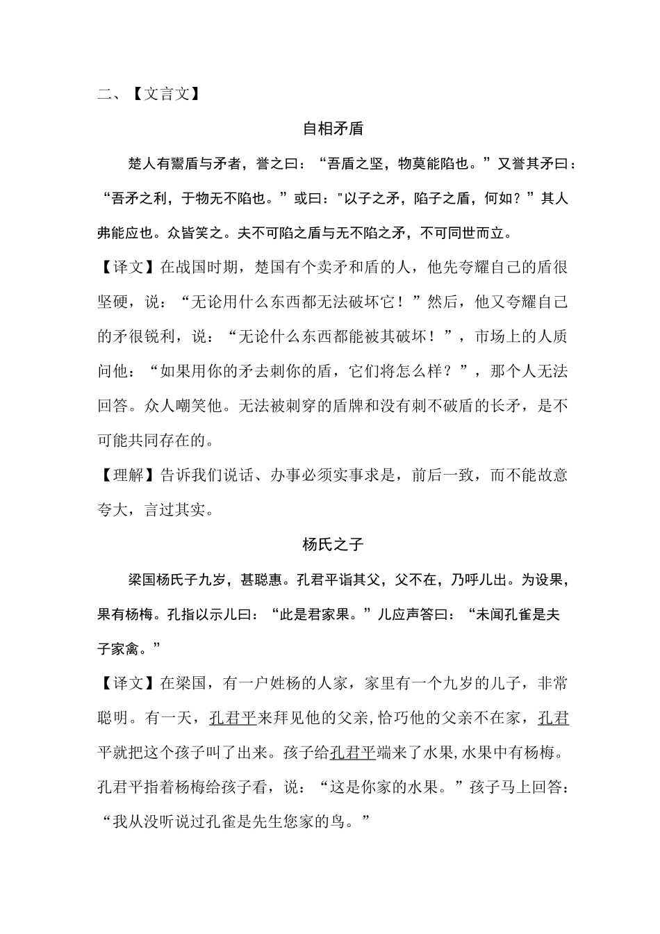 部编五年级下册语文复习资料_第2页