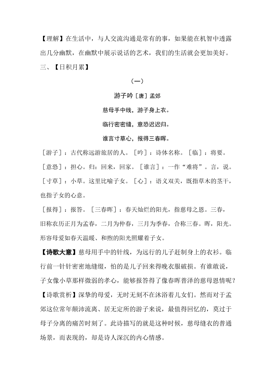 部编五年级下册语文复习资料_第3页