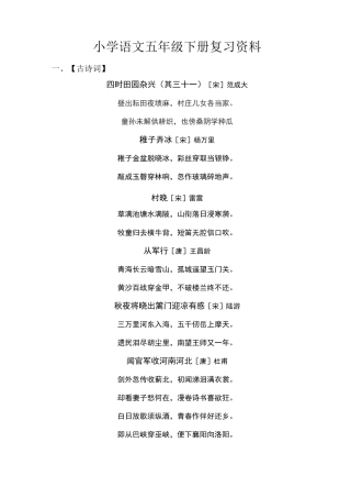 部编五年级下册语文复习资料