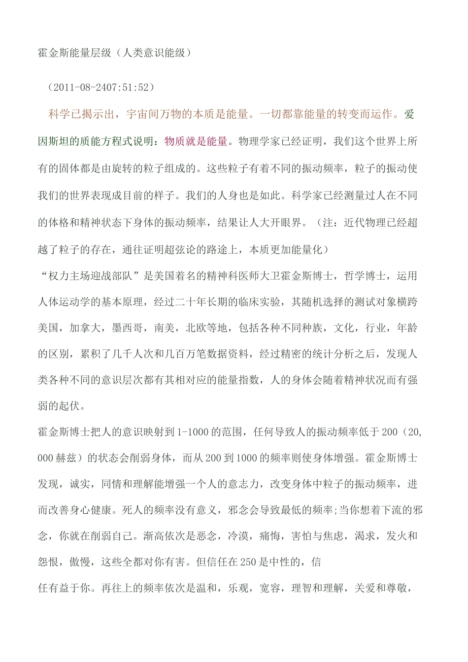 霍金斯能量层级_第2页