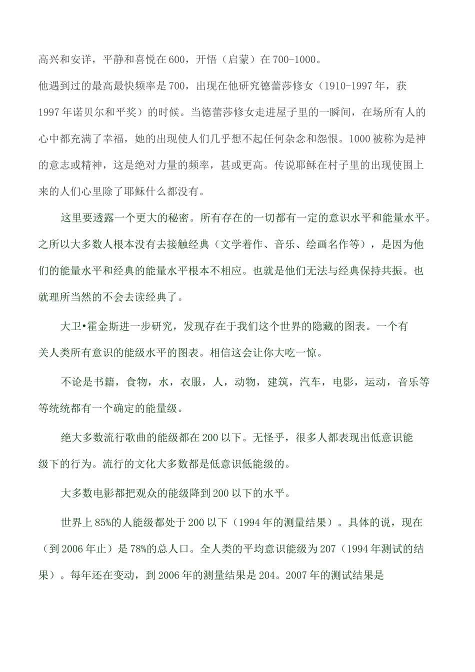 霍金斯能量层级_第3页