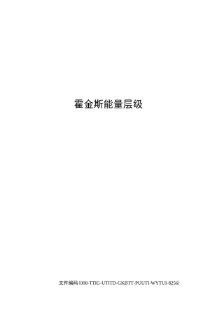 霍金斯能量层级