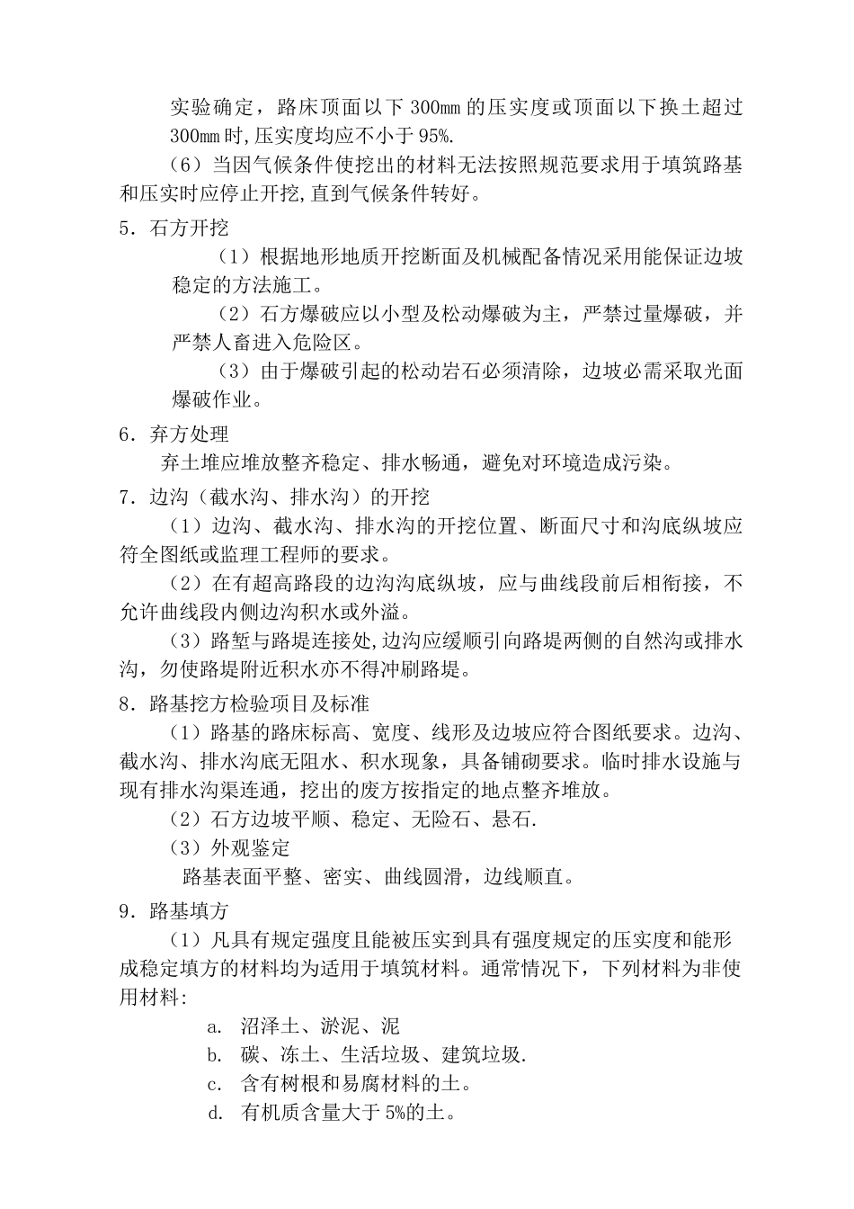 路基土石方开挖、回填施工_第2页