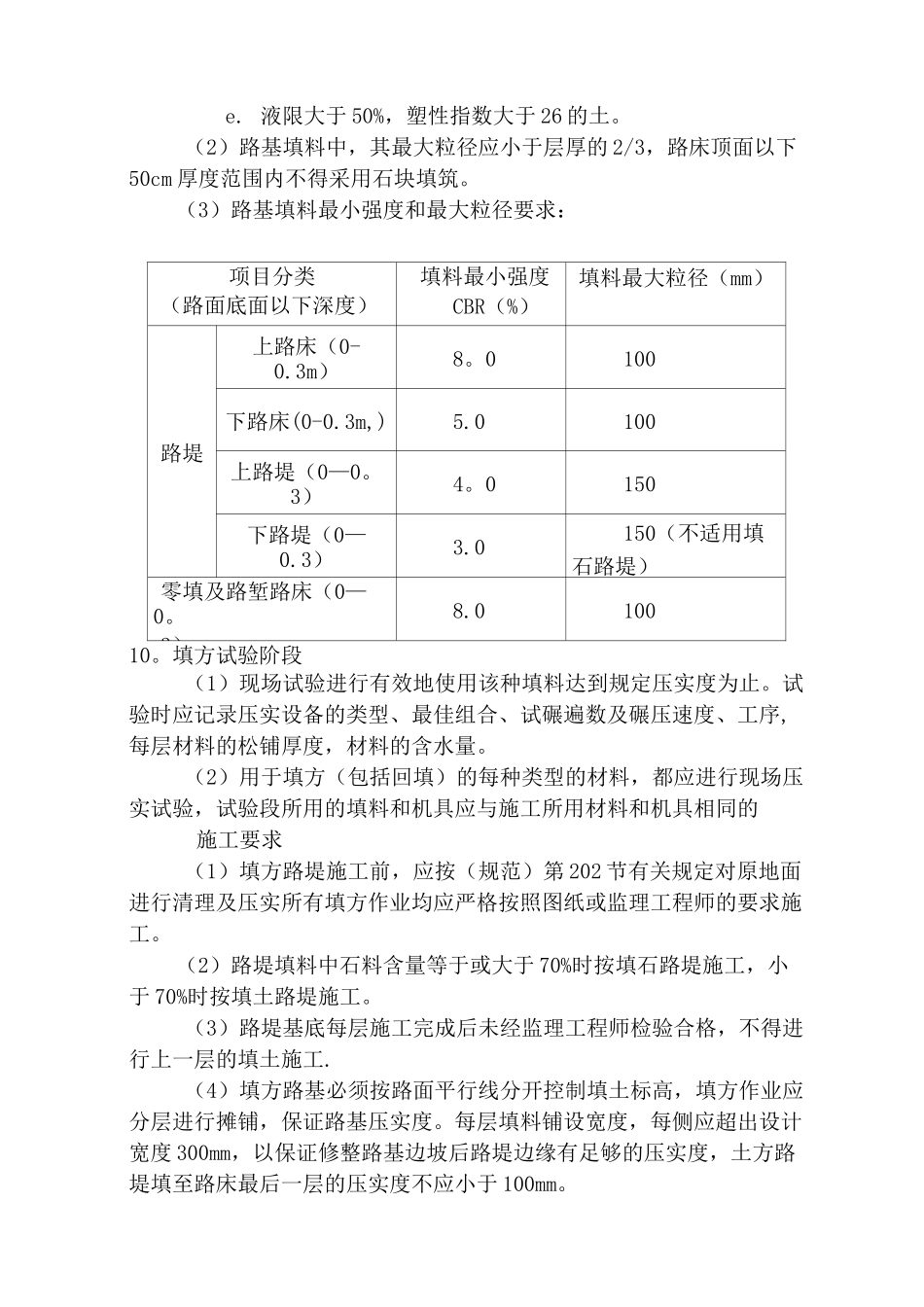 路基土石方开挖、回填施工_第3页