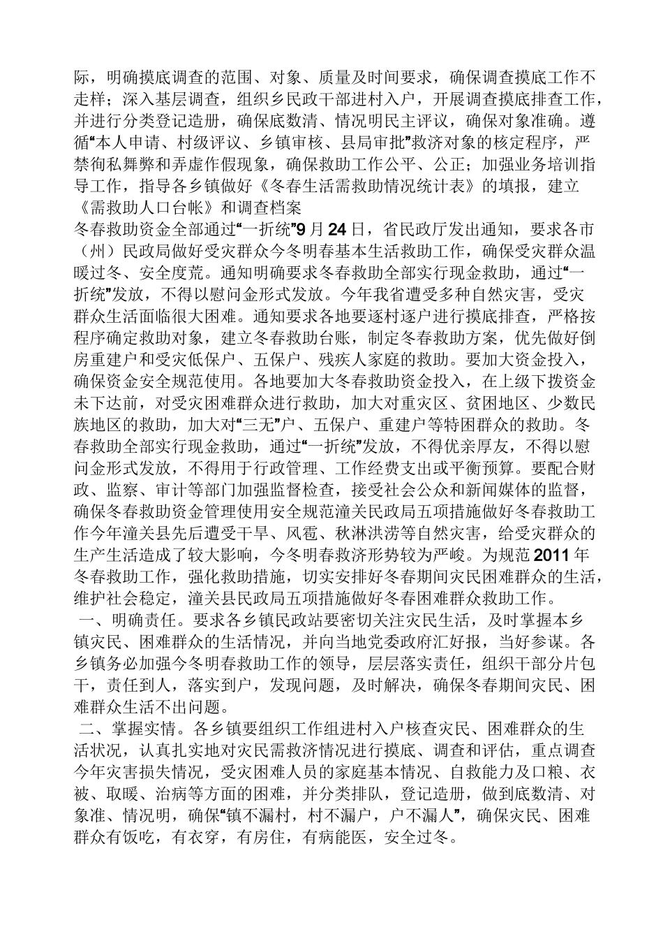 工作报告之冬春救灾资金申请报告_第3页