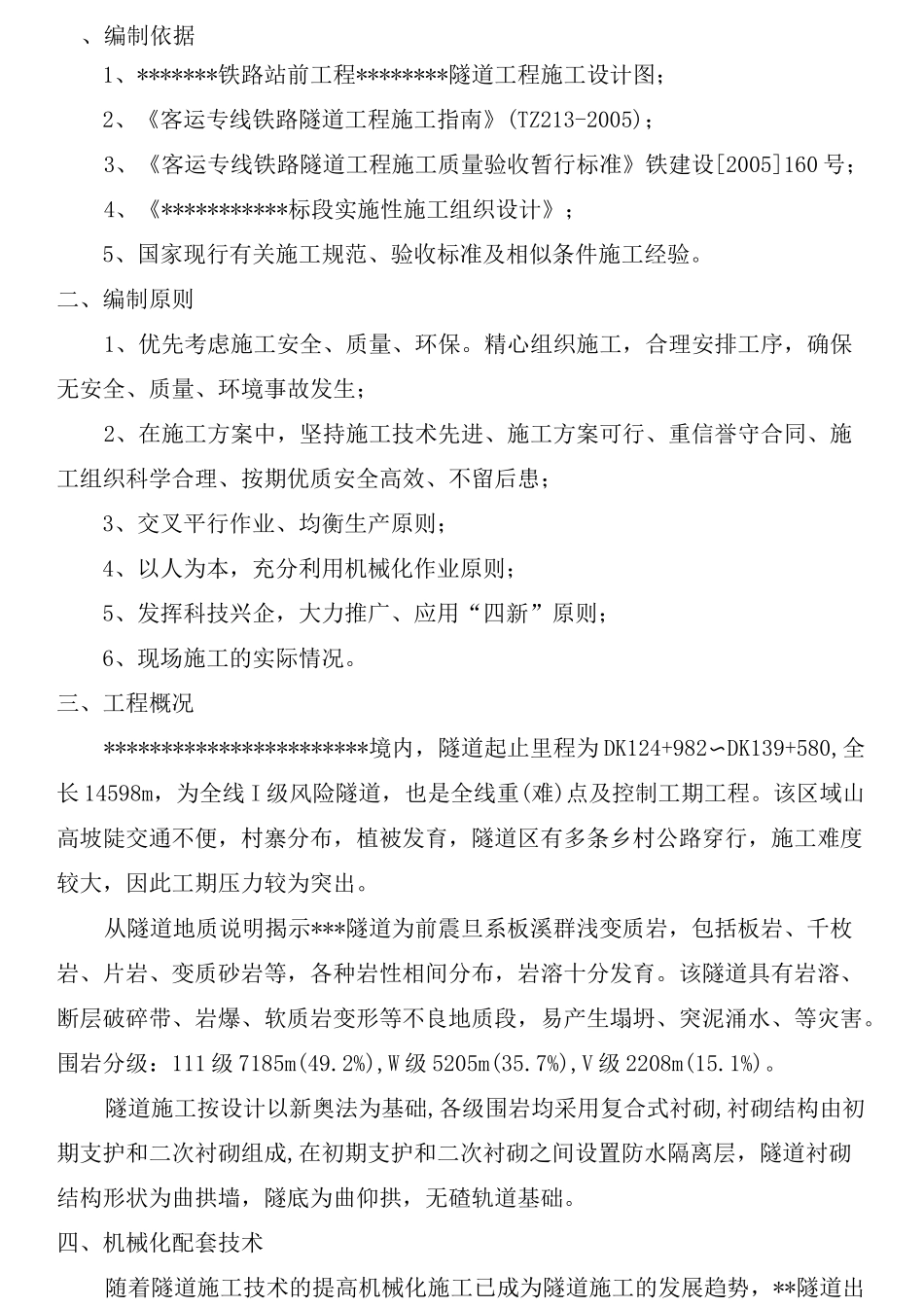 隧道机械化配套专项施工方案_第2页