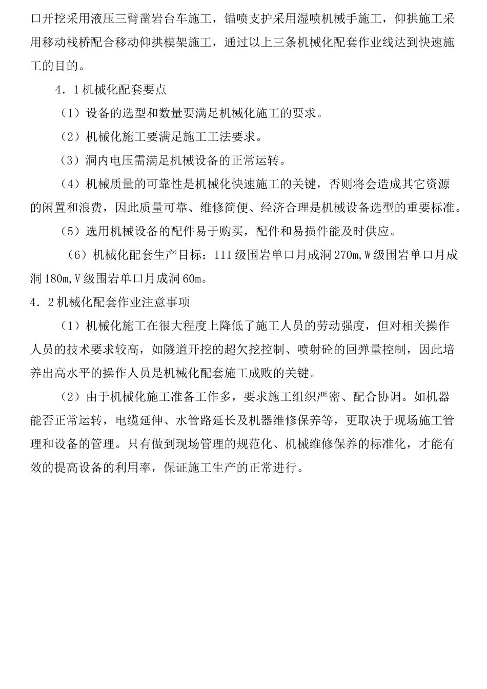 隧道机械化配套专项施工方案_第3页