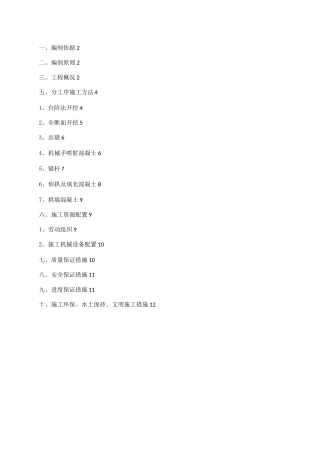 隧道机械化配套专项施工方案