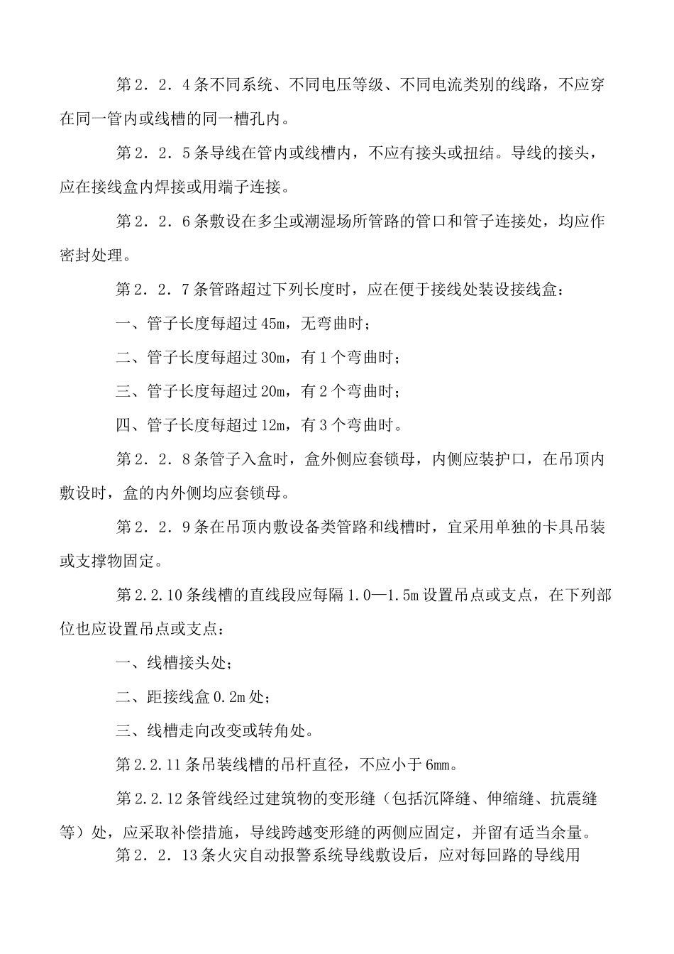 消防报警系统安装方案_第2页