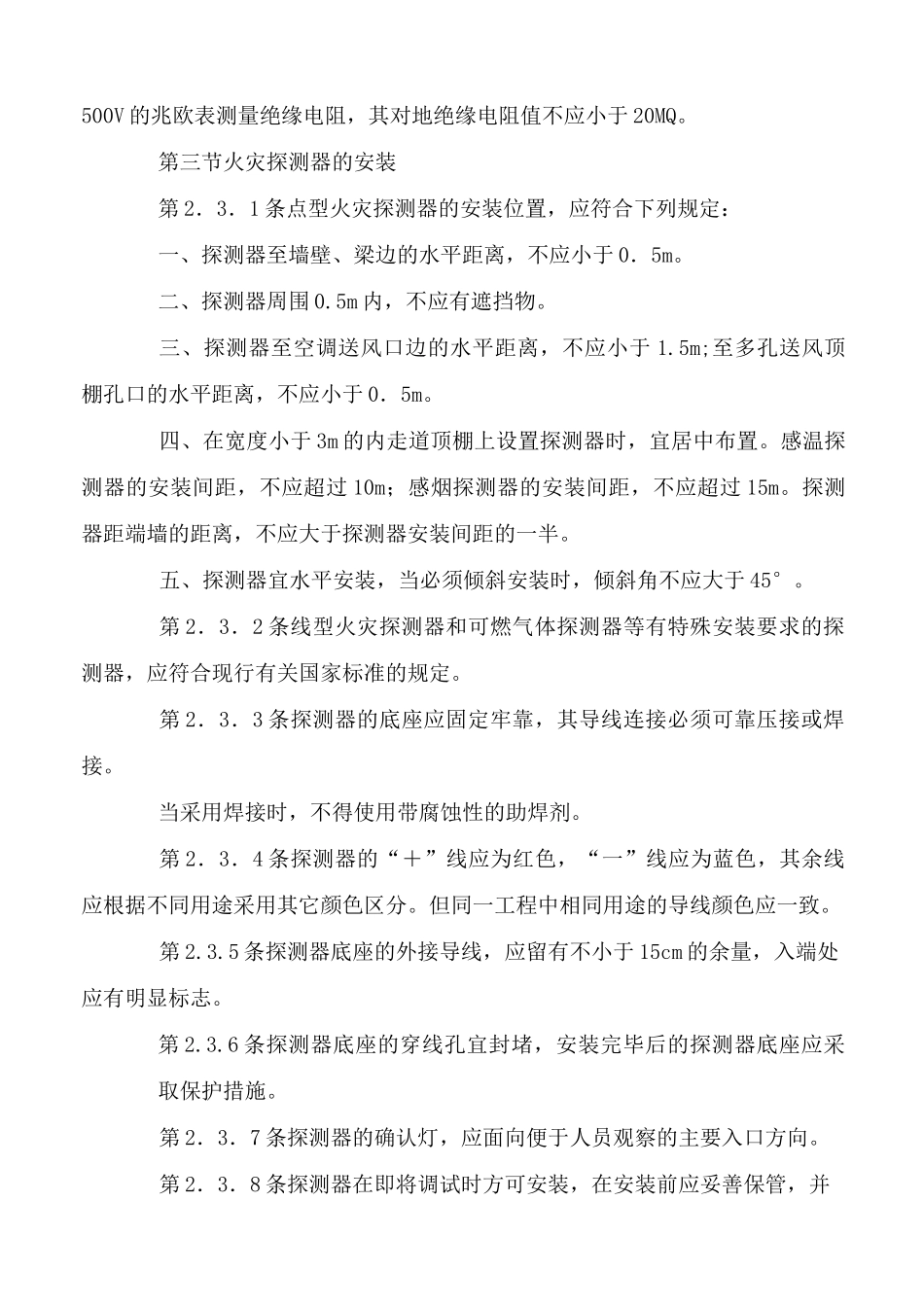 消防报警系统安装方案_第3页