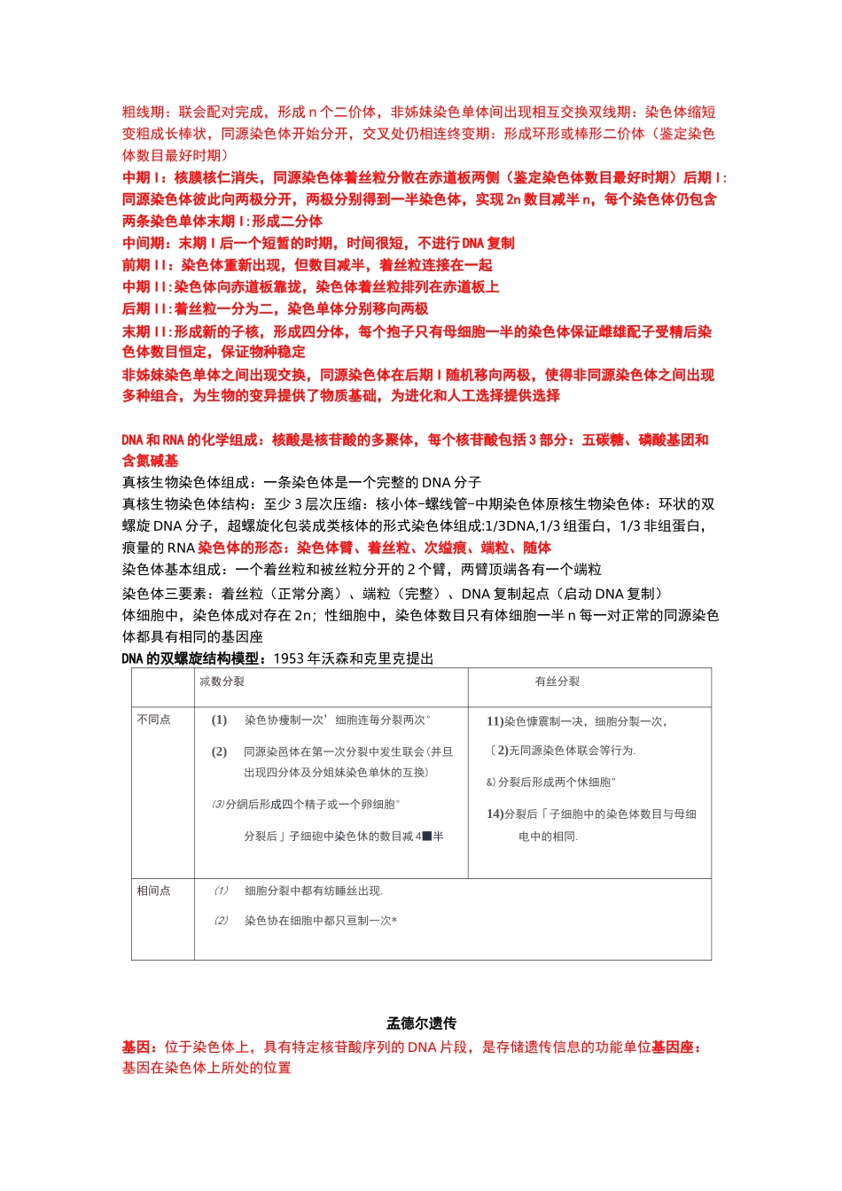 遗传学知识点_第2页