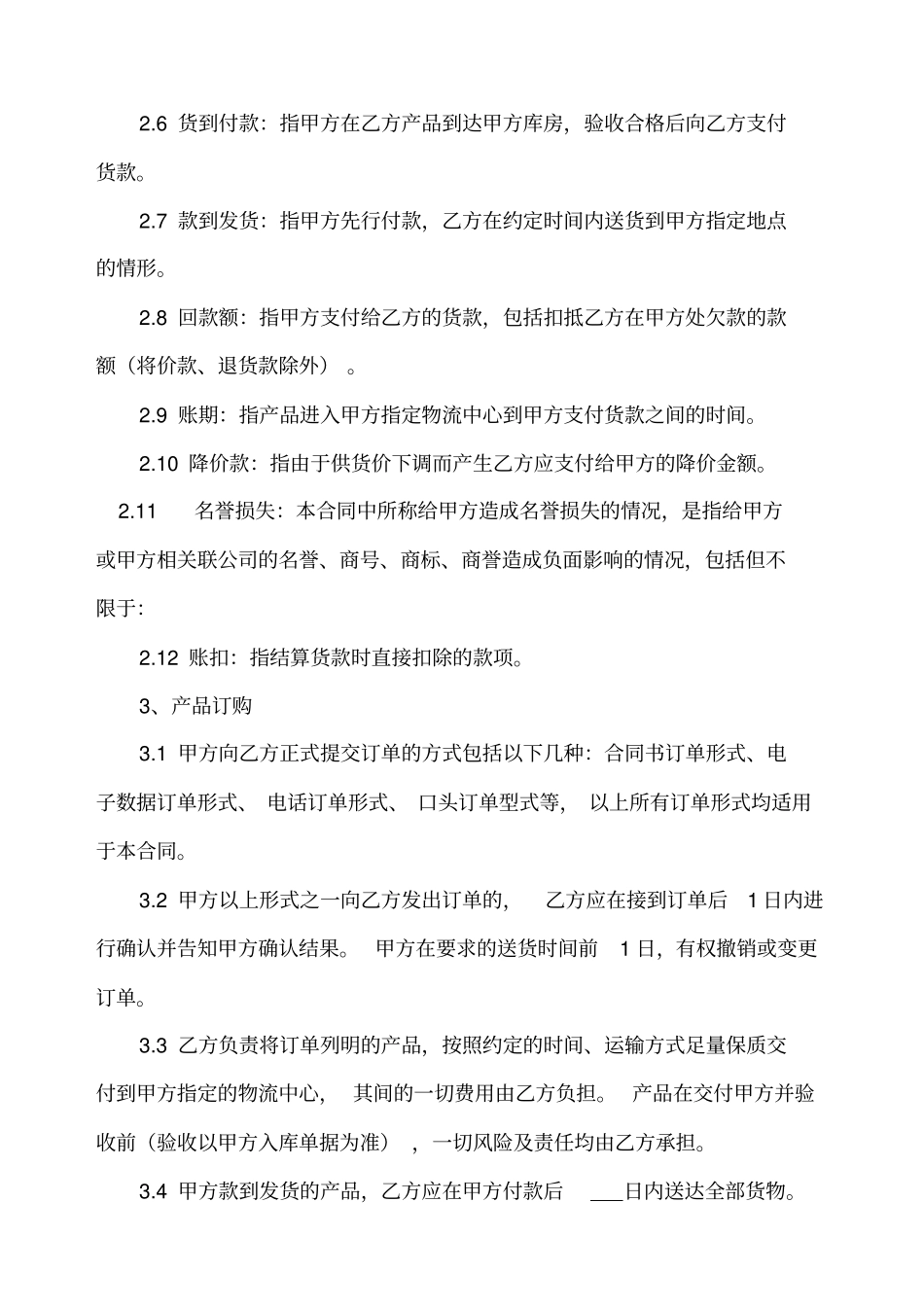 京东产品购销协议_第2页