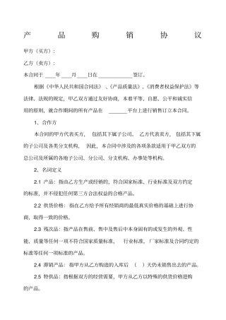 京东产品购销协议