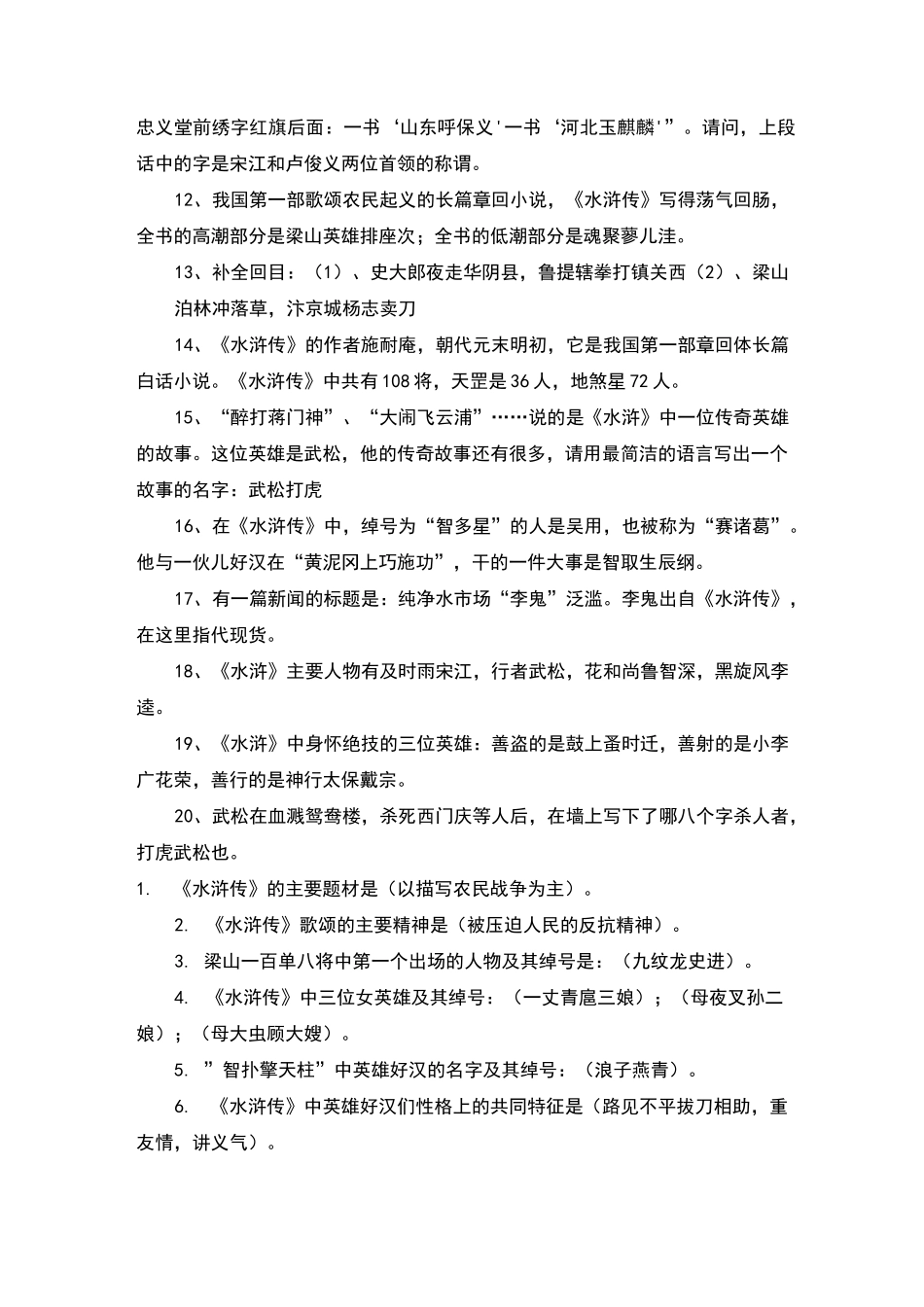 水浒传常考知识点整理_第2页