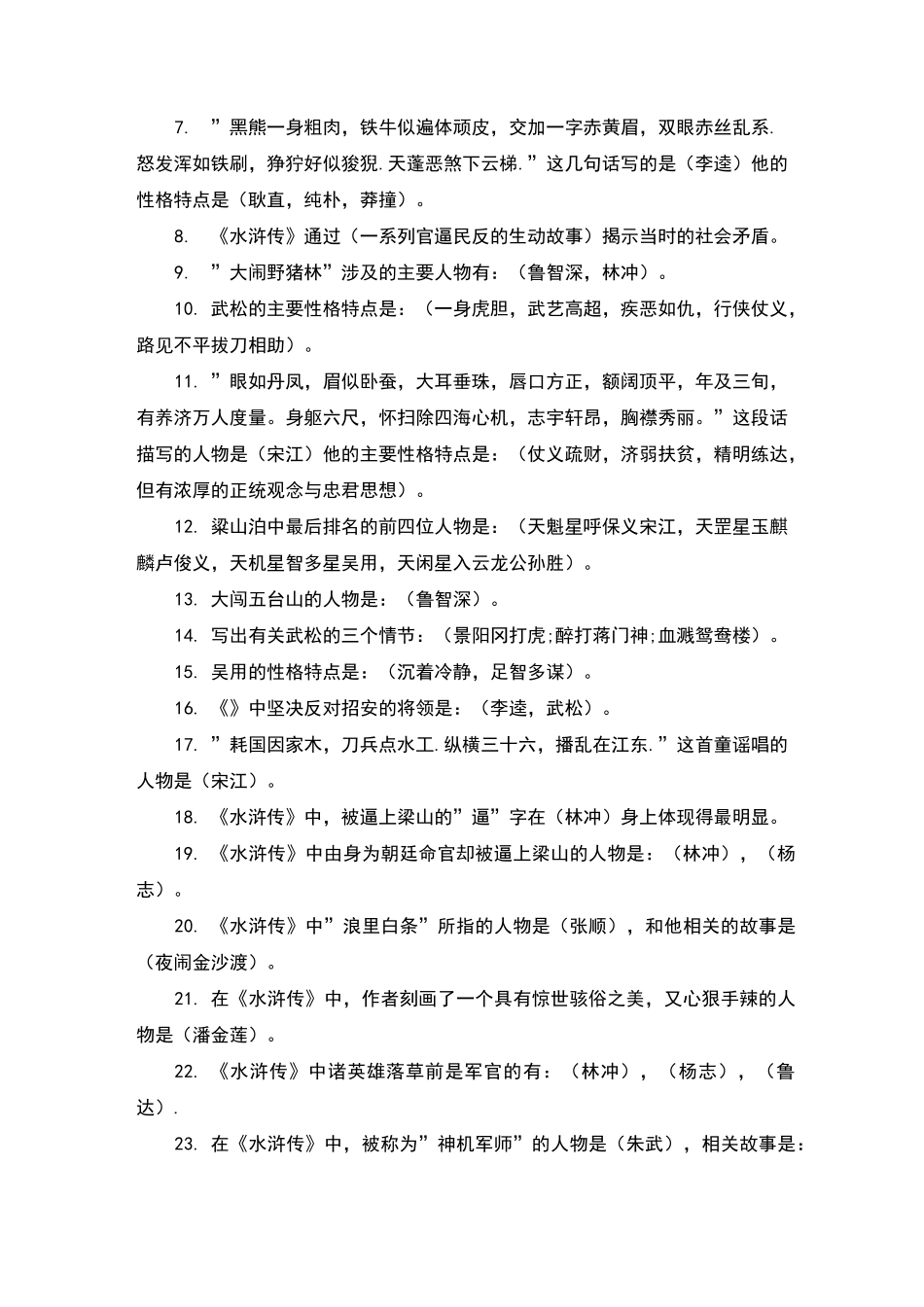 水浒传常考知识点整理_第3页