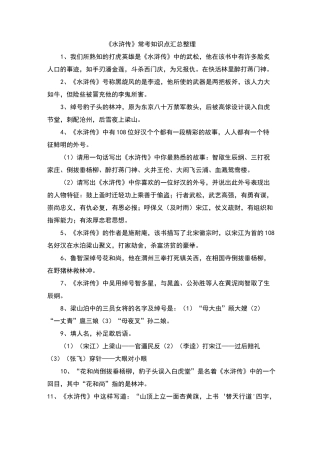 水浒传常考知识点整理