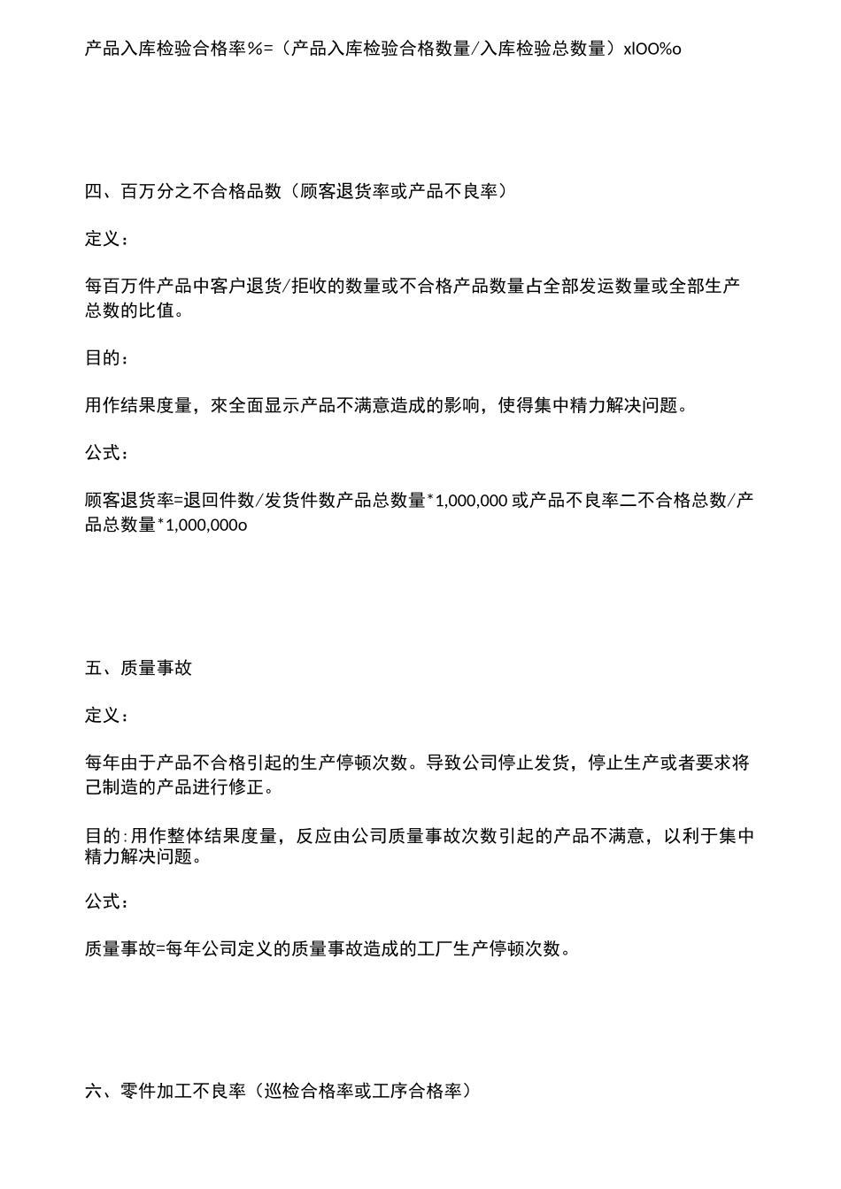 机械制造常见的质量指标_第3页