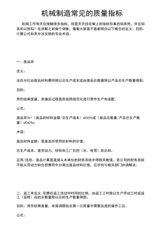 机械制造常见的质量指标