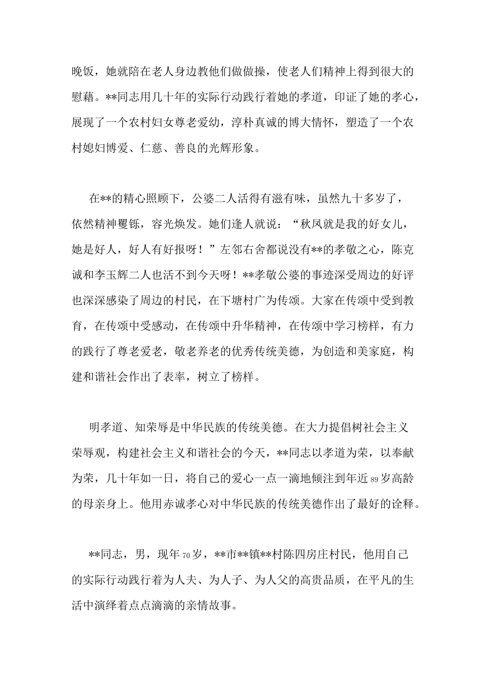 孝老敬老先进事迹材料范文_第2页