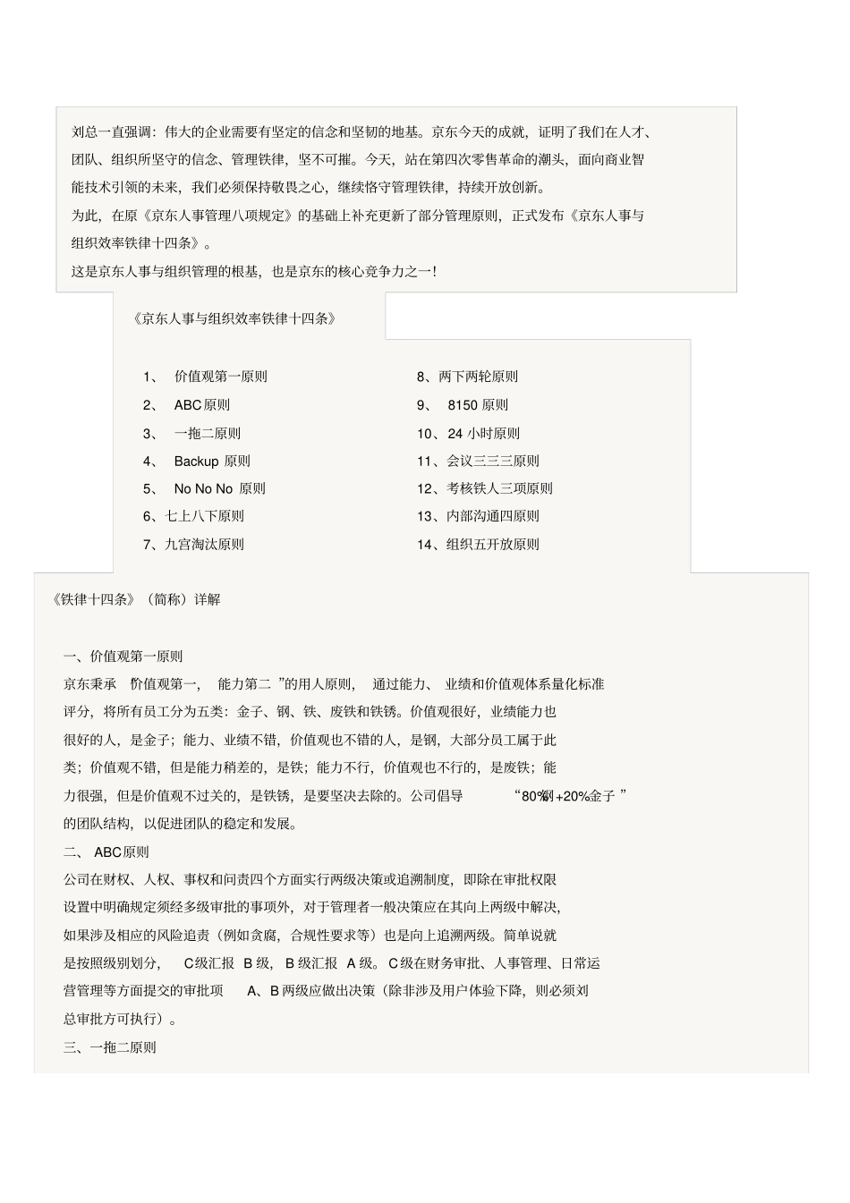 京东人事与组织效率铁律十四条正式版_第1页