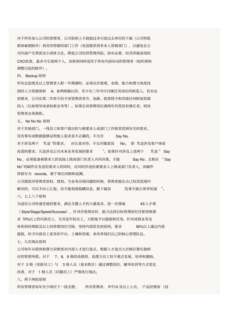 京东人事与组织效率铁律十四条正式版_第2页